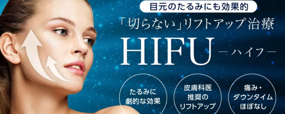 医療用HIFU：ウルトラセルQプラスとは